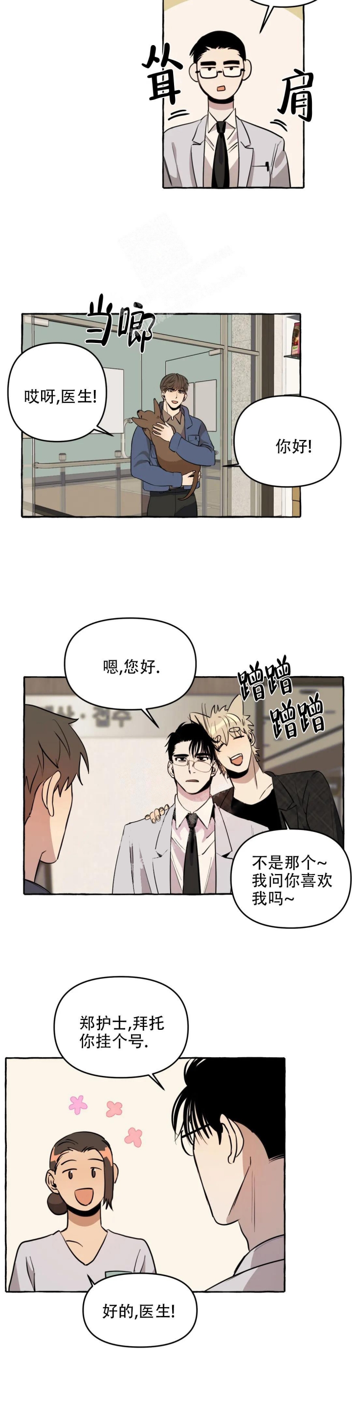 三三和程程小视频漫画,第11话1图