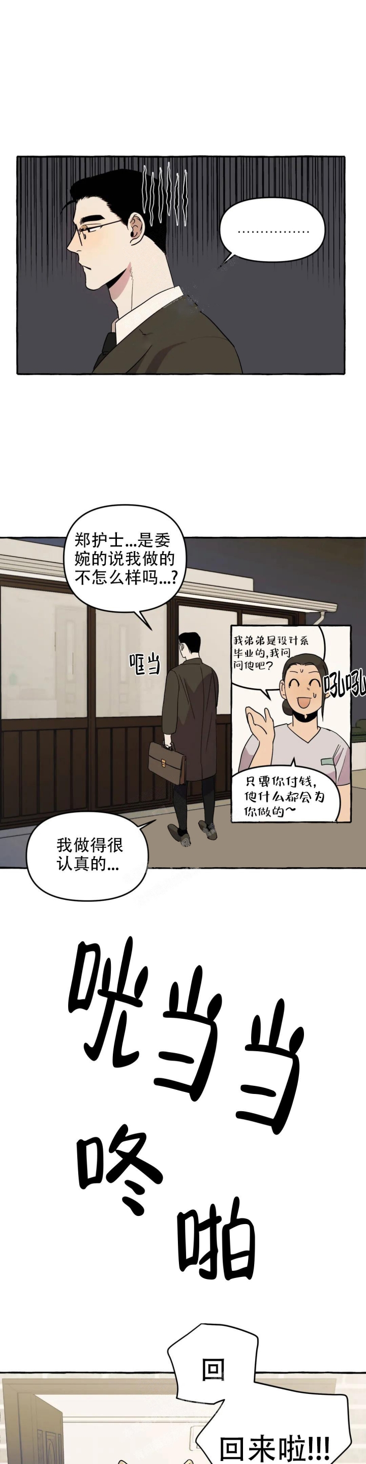 三三的家住在哪漫画,第6话1图