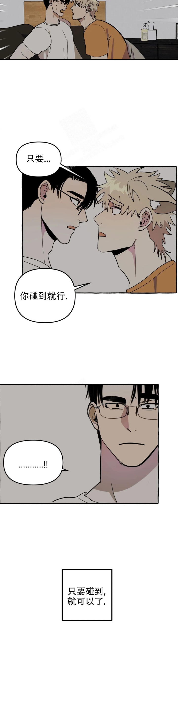 三三的动画片漫画,第4话1图