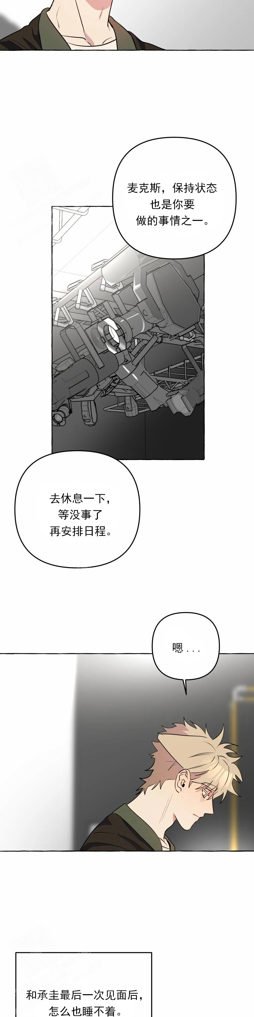 三三的家讲解漫画,第57话1图