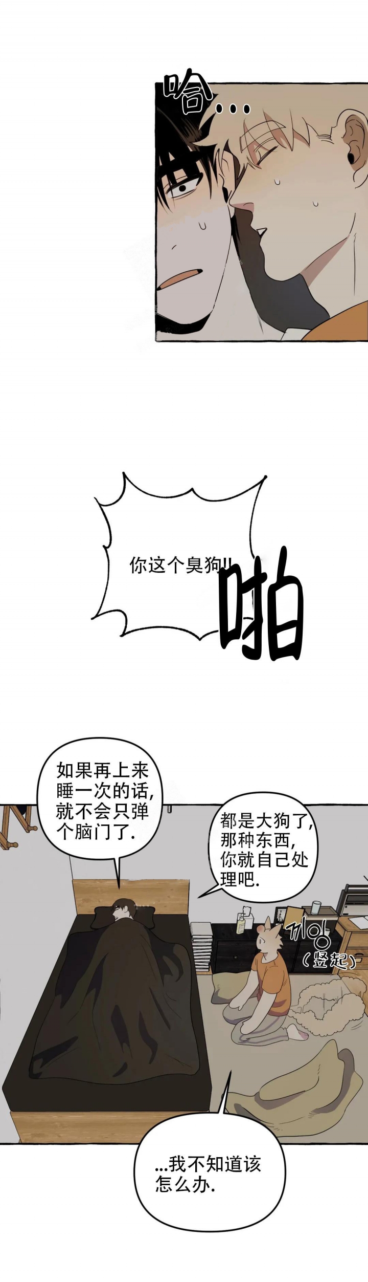 三三和程程小视频漫画,第4话2图