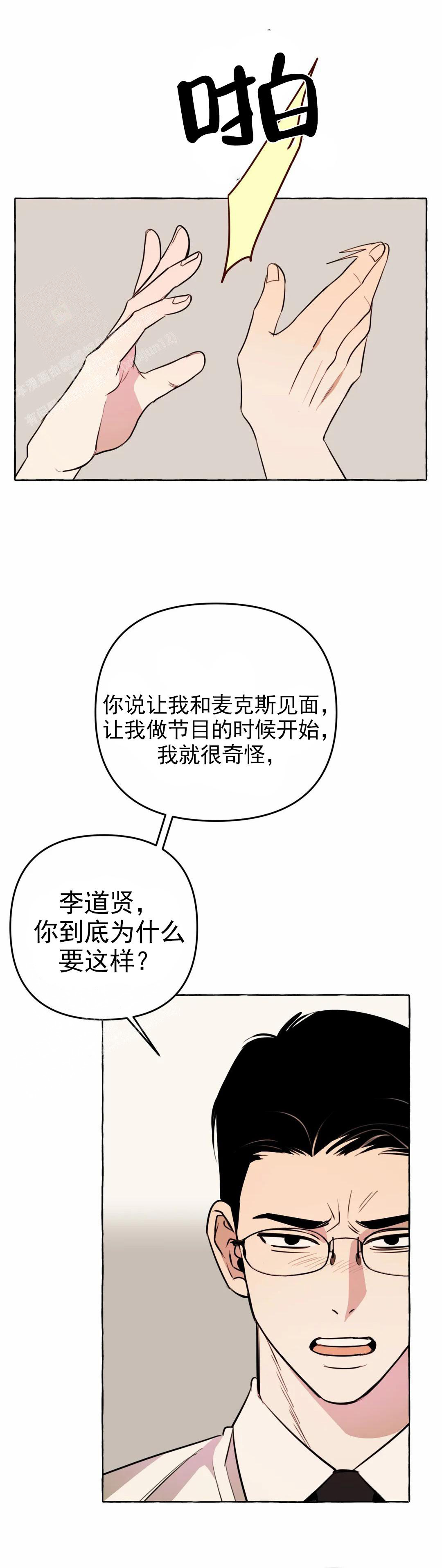 三三的家在哪看漫画,第53话2图