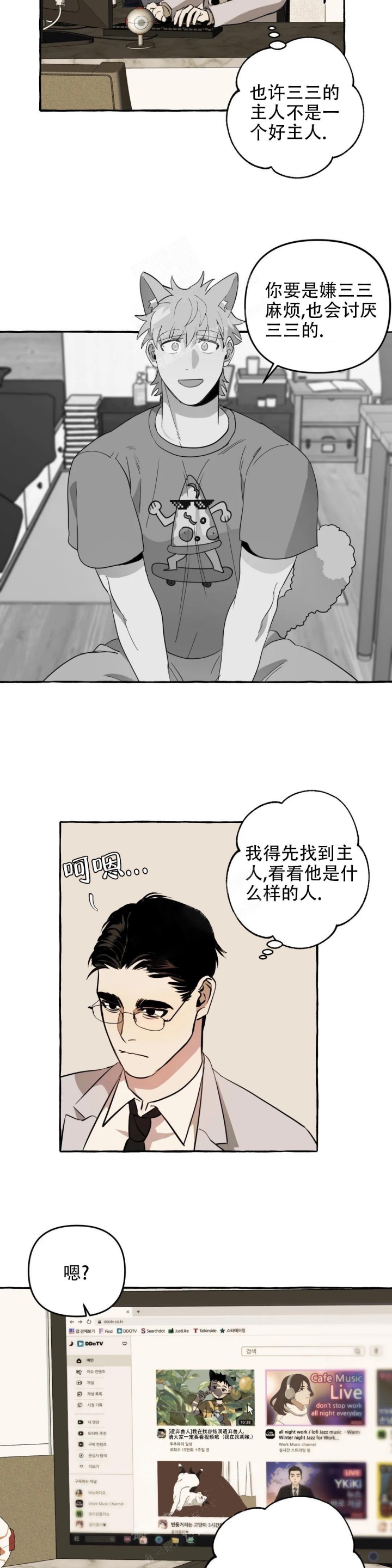 三三的成语大全漫画,第10话2图