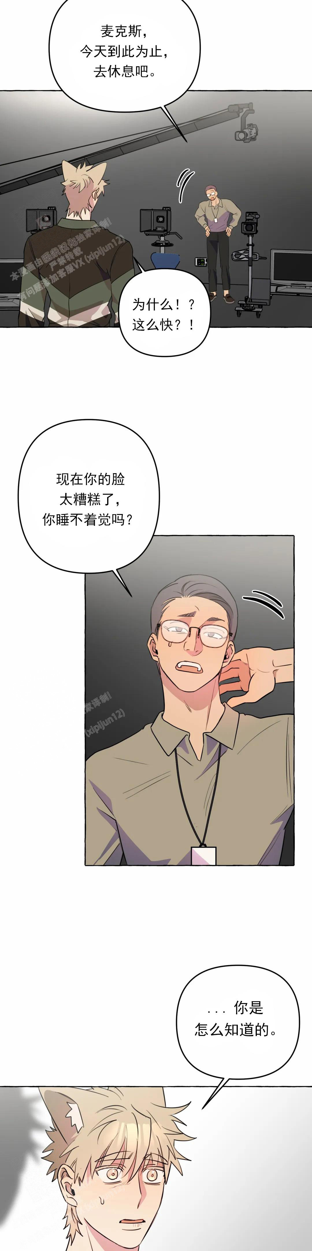 三三的玉米漫画,第57话2图