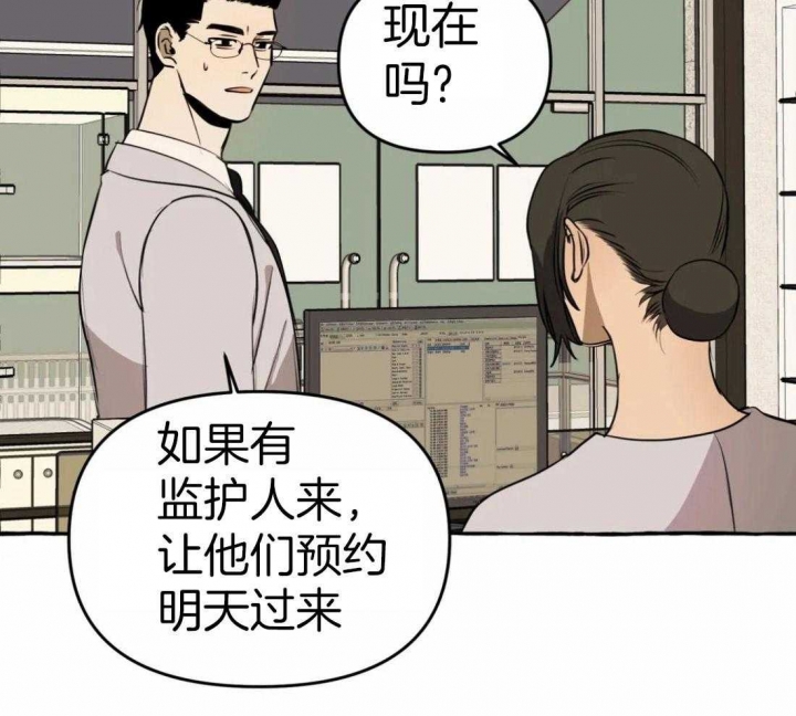 三三的快乐生活漫画,第15话2图