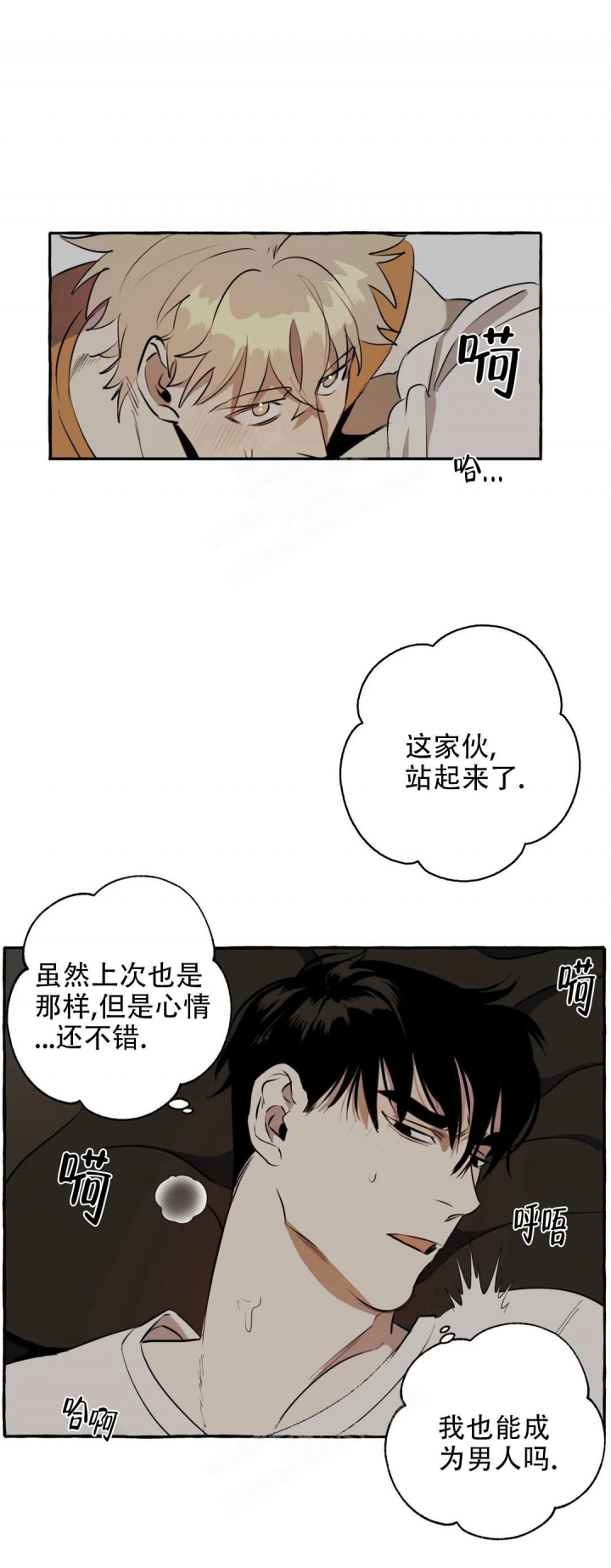 三三的家漫画,第9话1图