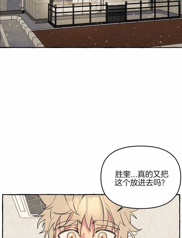 三三的家漫画,第26话2图