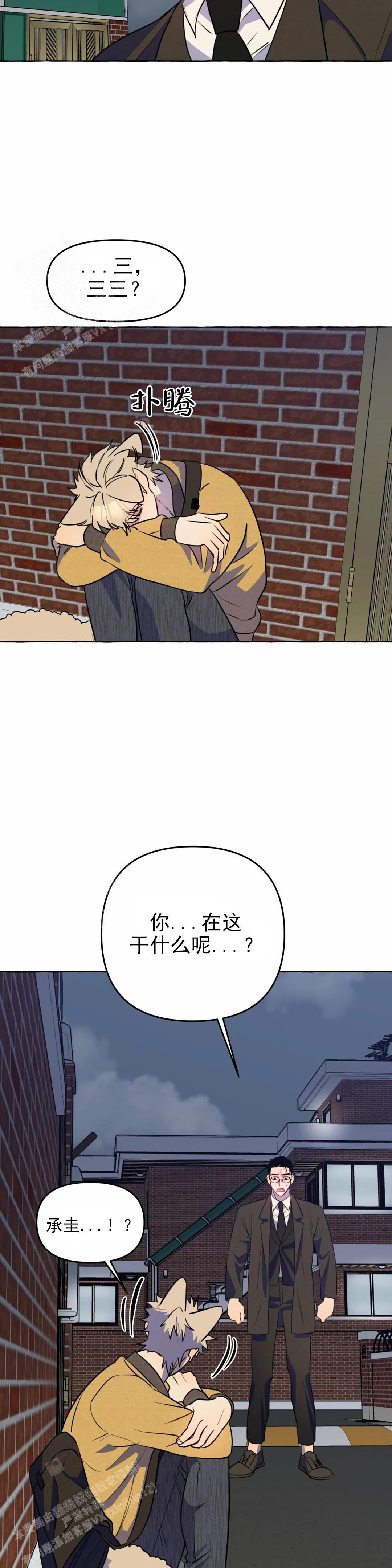 三三的家地址漫画,第58话2图