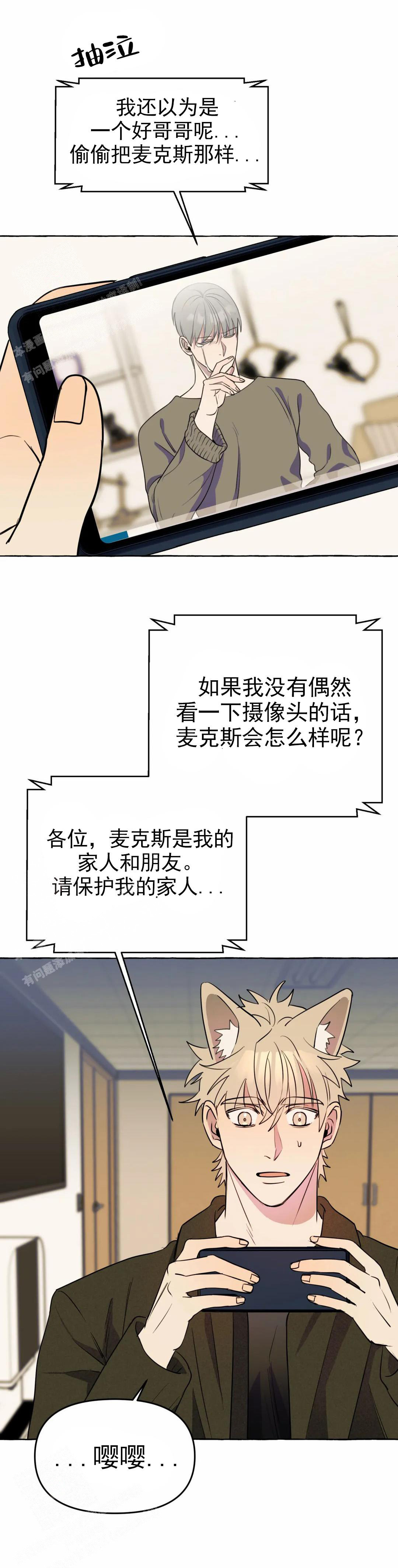 三三的家无删减漫画,第53话1图