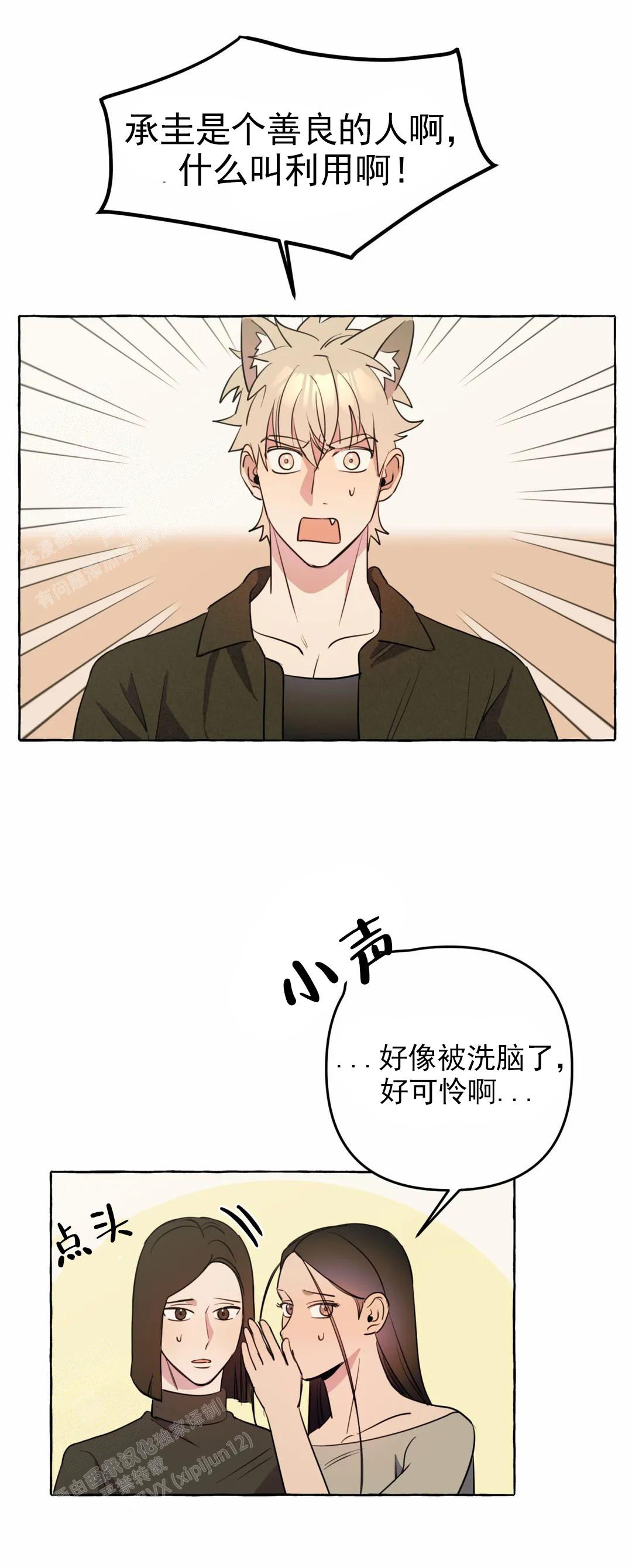 三三的家无删减漫画,第53话1图