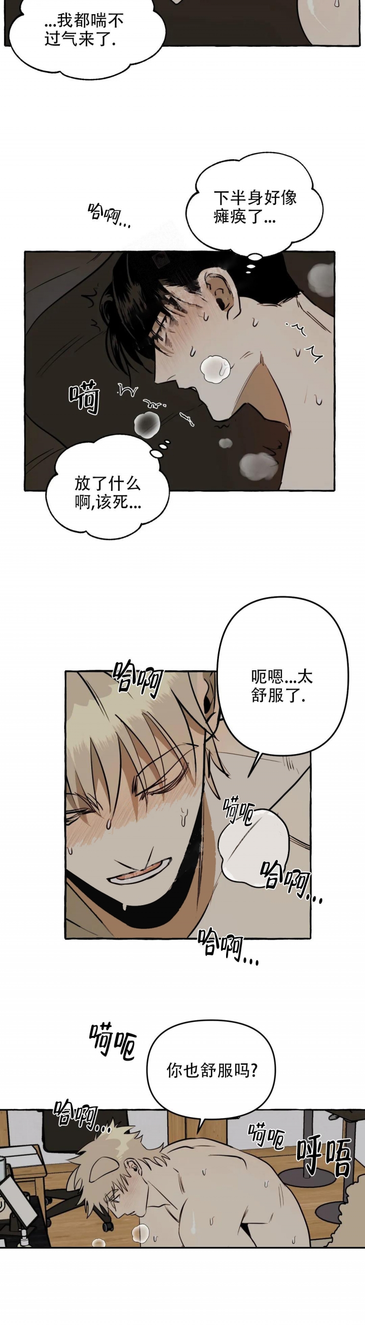 三三的秋天漫画,第9话1图