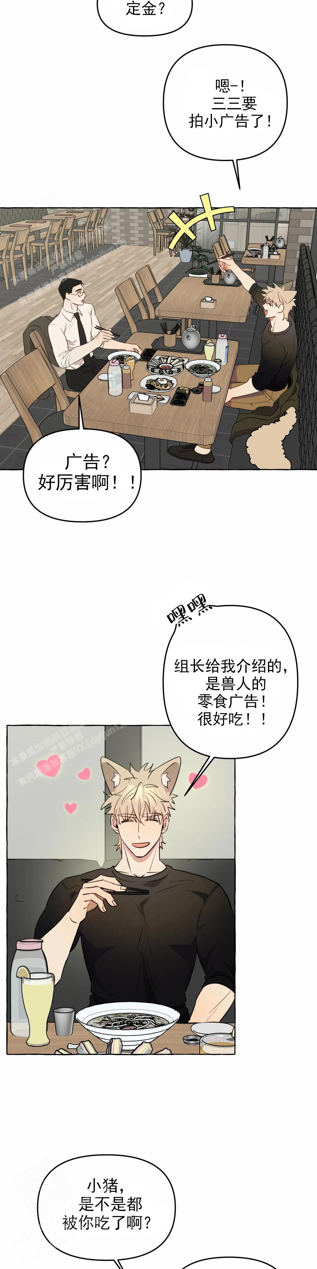 三三的家在哪看漫画,第54话2图