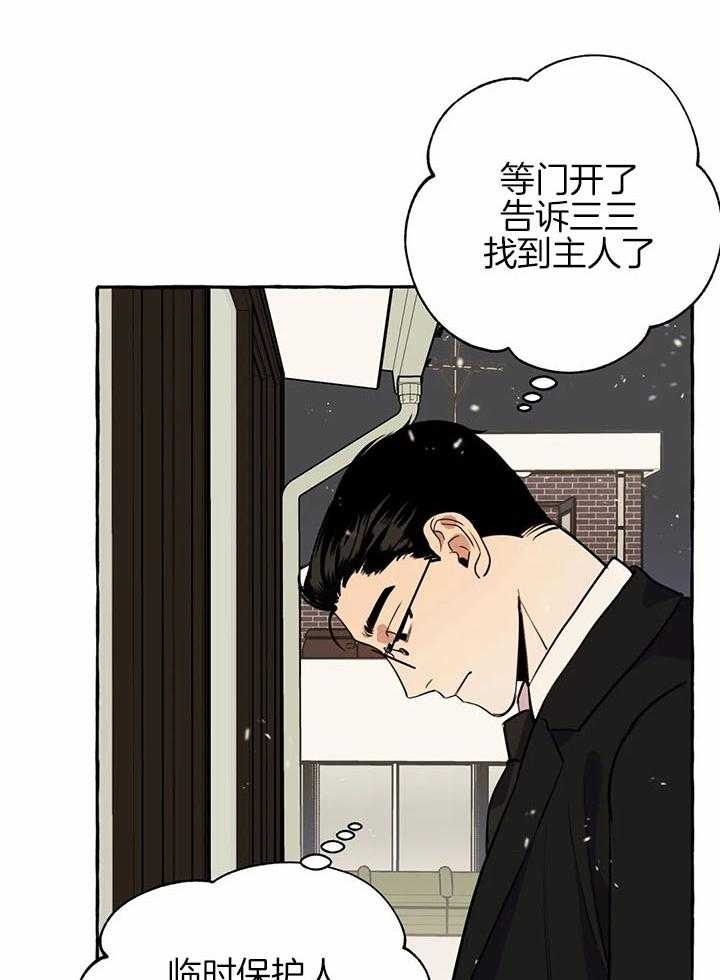 三三的家漫画全集免费下拉式漫画,第25话2图