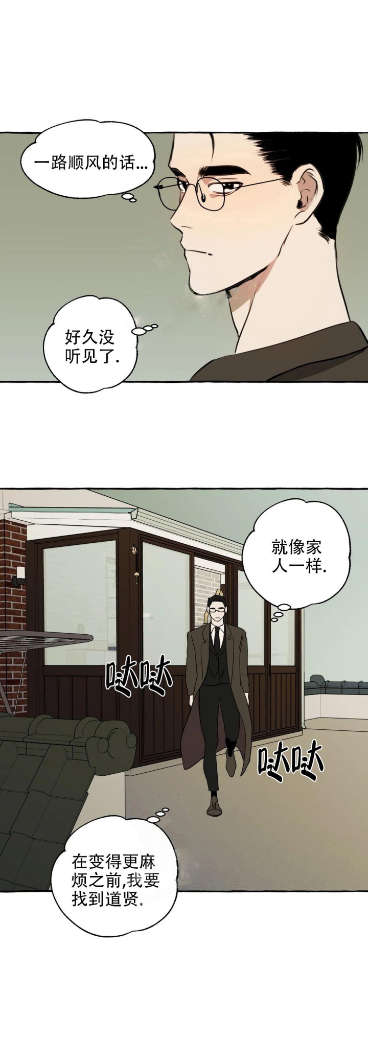 三三的家庭漫画,第5话2图