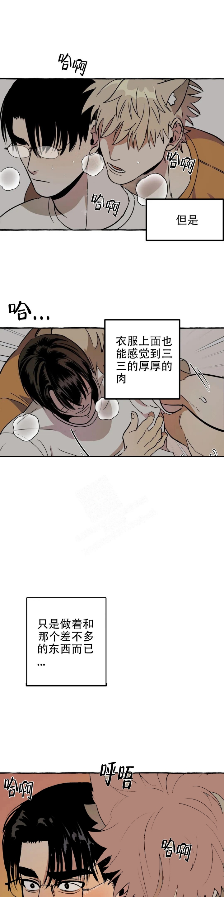 三三的动画片漫画,第4话2图