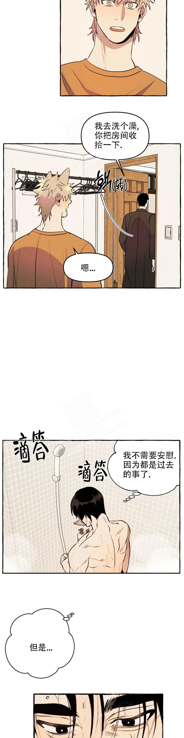 三三的生活漫画,第7话2图