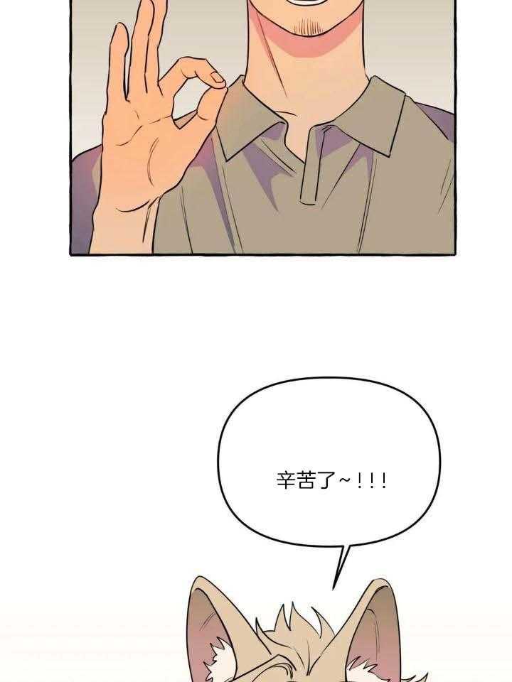 三三的家漫画,第40话2图