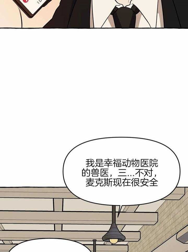 三三的快乐生活漫画,第24话1图