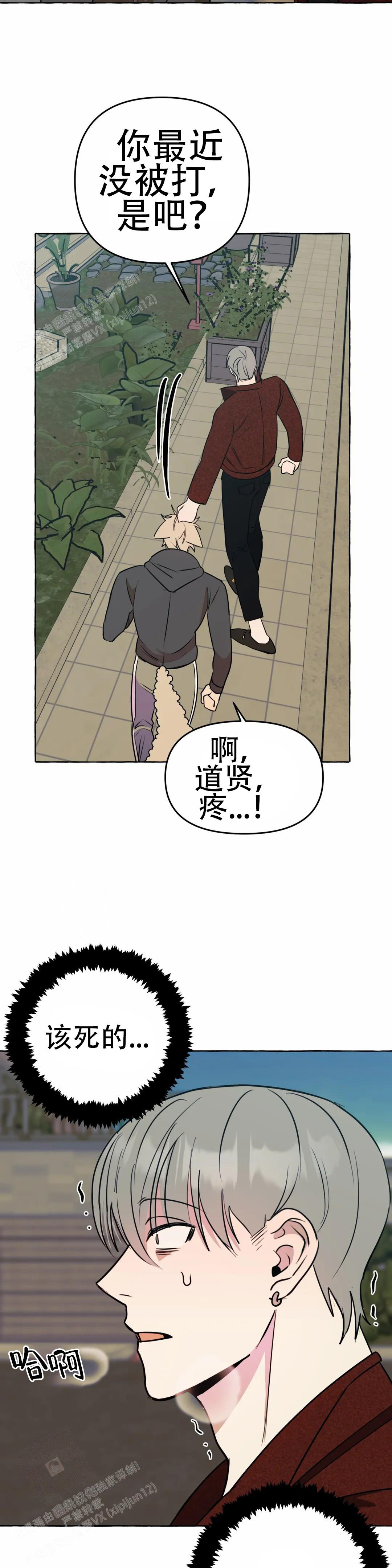 三三的成语大全漫画,第49话1图