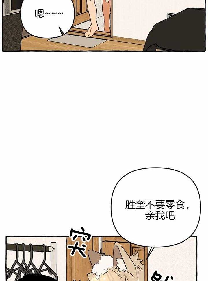 三三的玉米漫画,第23话2图