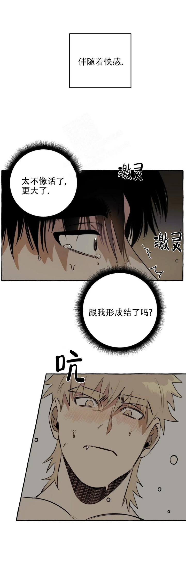 三三的秋天漫画,第9话1图