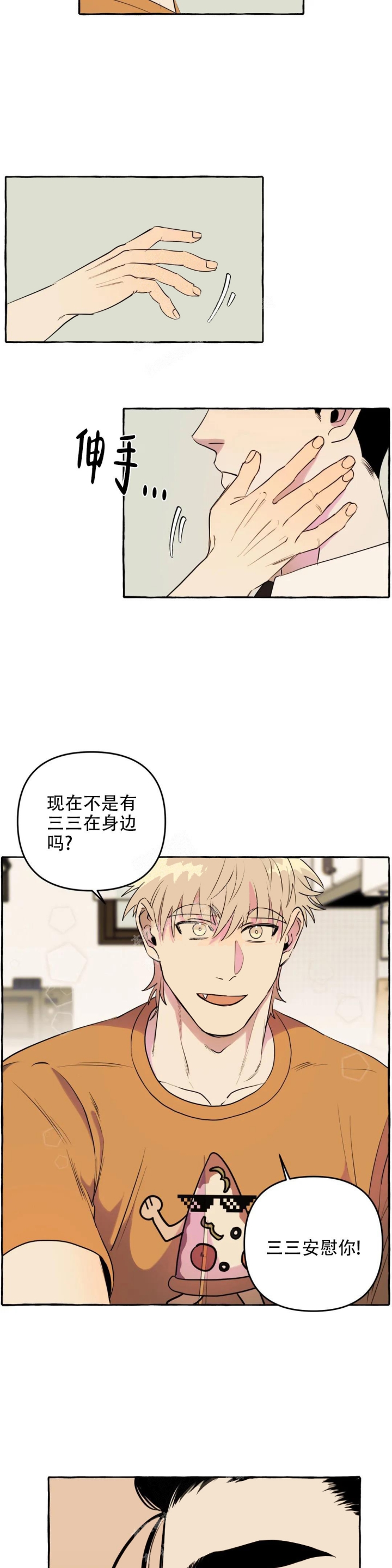 三三的家韩漫完结了吗漫画,第7话2图