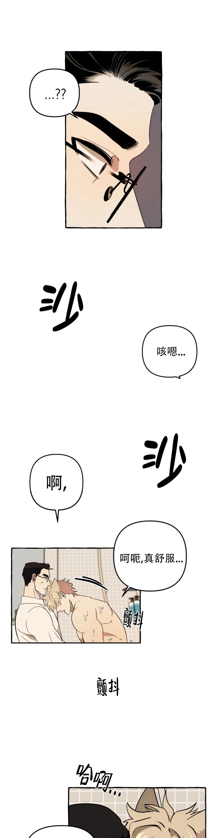 三三的家漫画,第3话2图