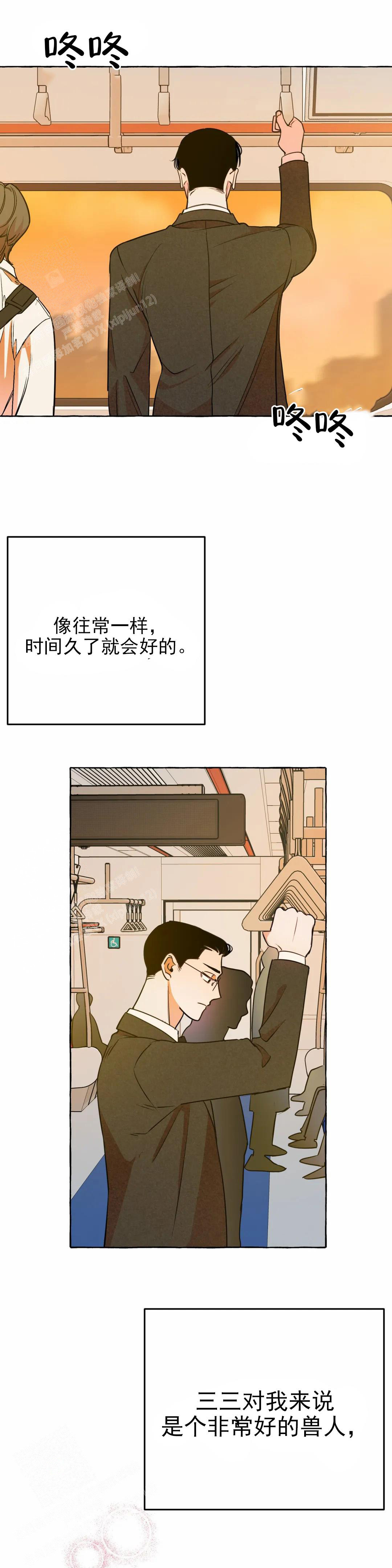 三三的家地址漫画,第58话2图