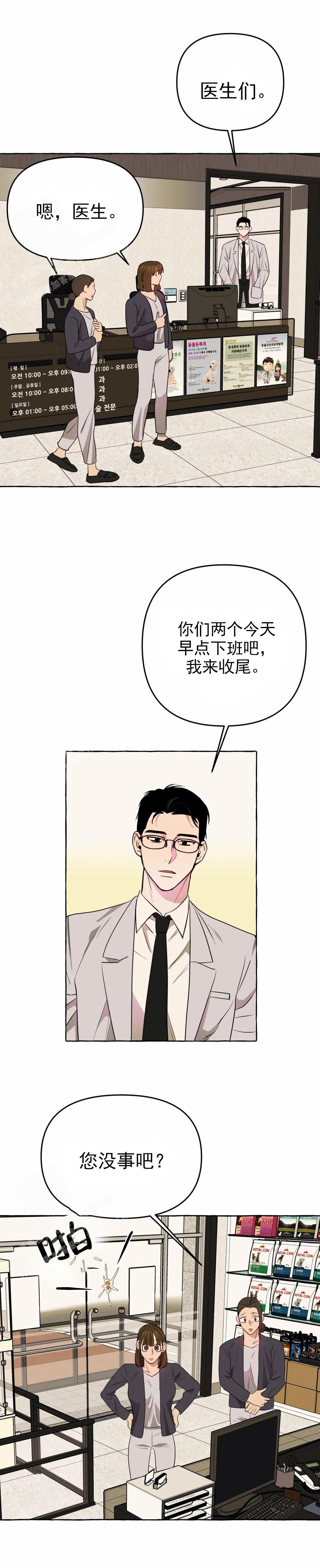 三三的家无删减漫画,第53话2图