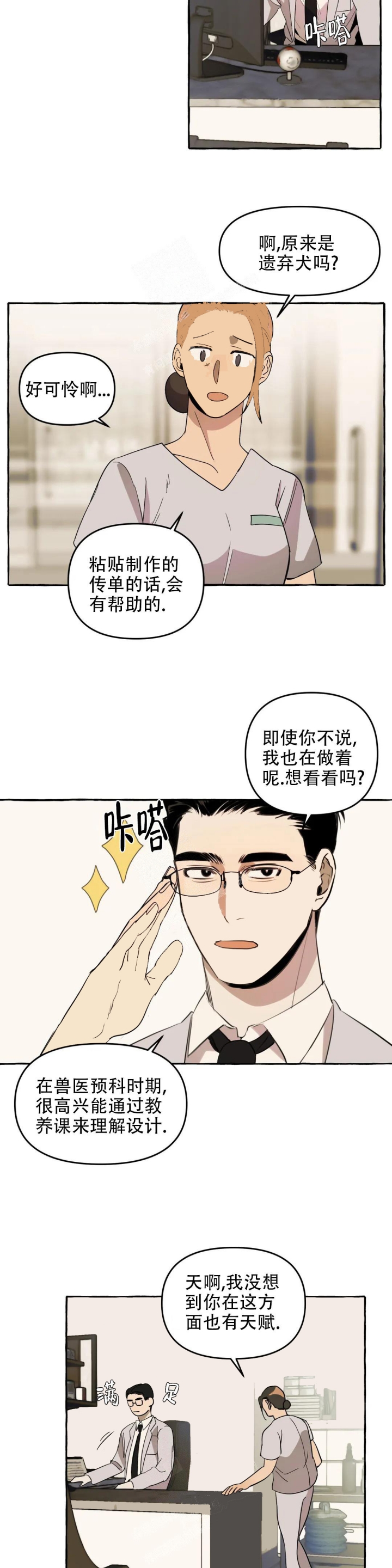 三三的玉米漫画,第6话1图