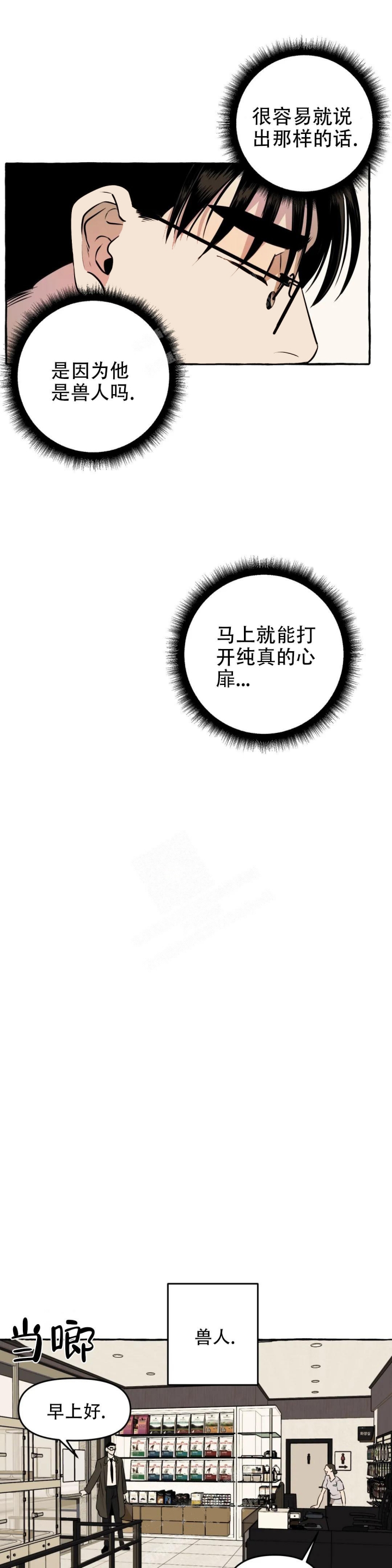 三三的家漫画,第10话1图