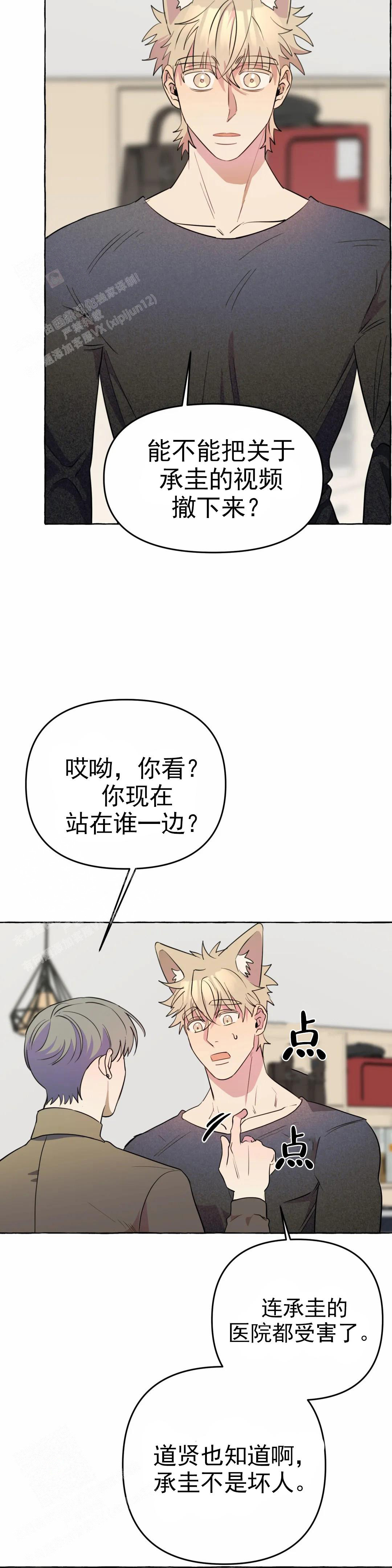 三三制战术漫画,第56话1图