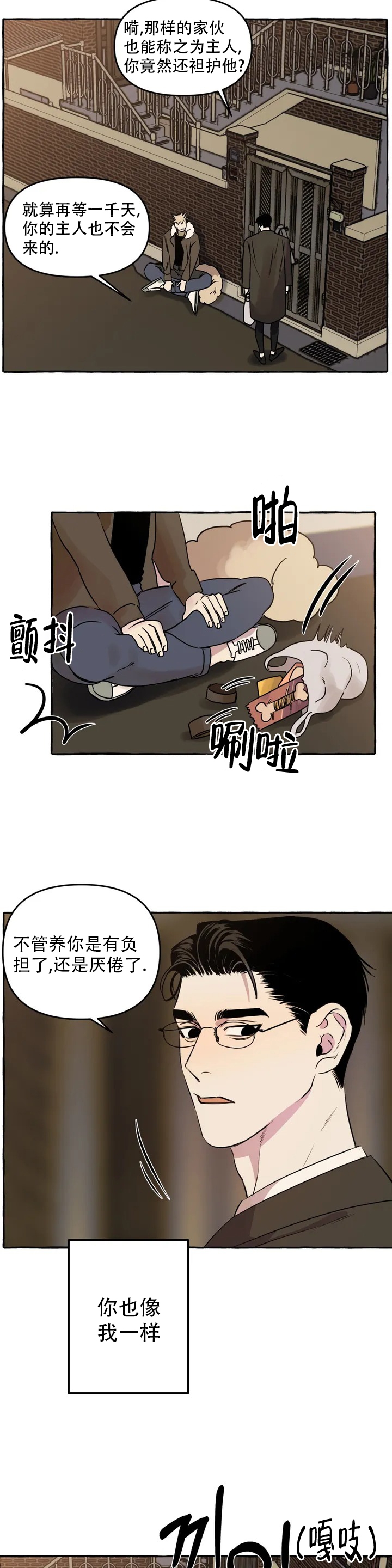 三三的书漫画,第1话1图