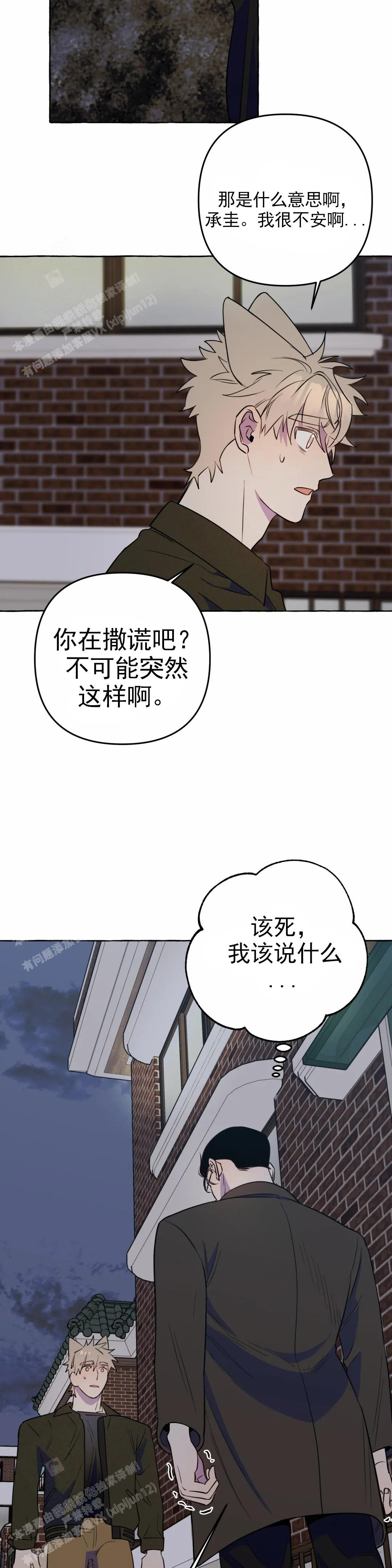 三三的书漫画,第55话2图