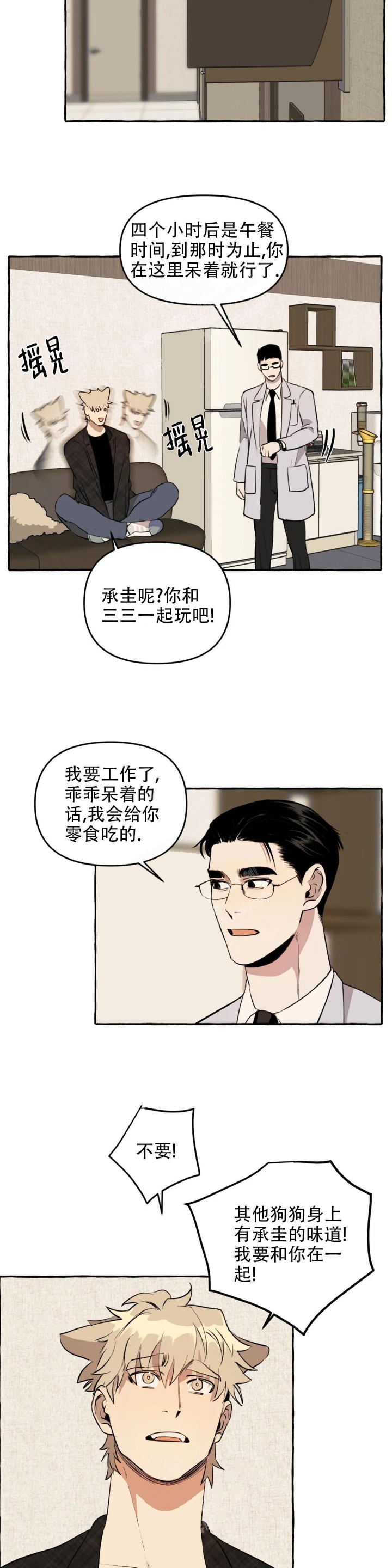 三三的家在哪看漫画,第11话1图