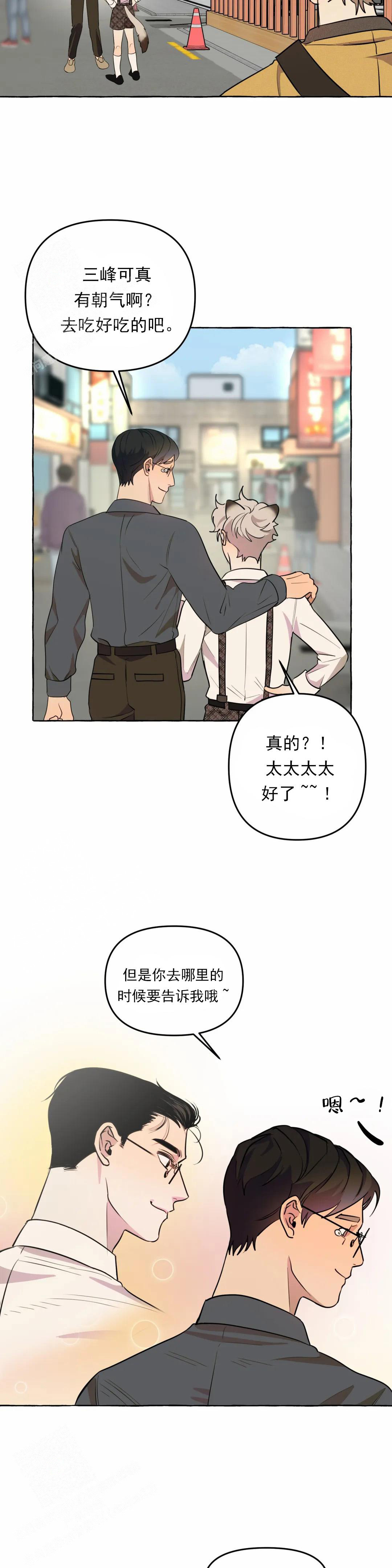 三三的视频最近漫画,第57话1图