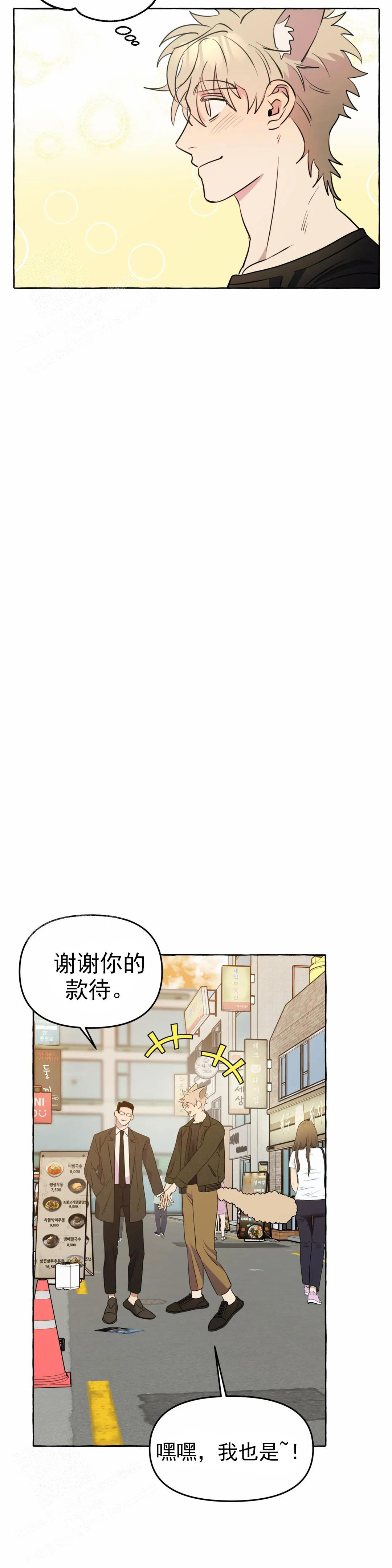 三三的家住在哪漫画,第54话1图