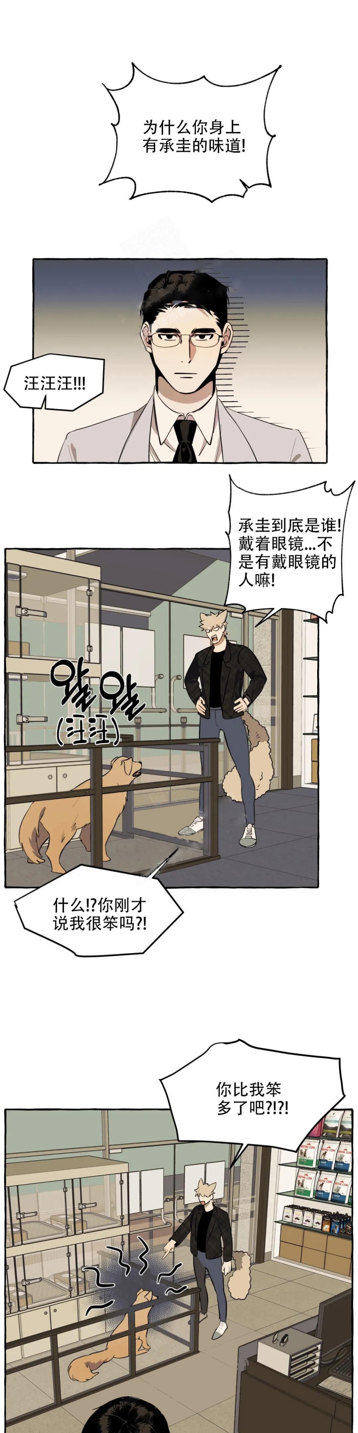 三三的书漫画,第11话1图