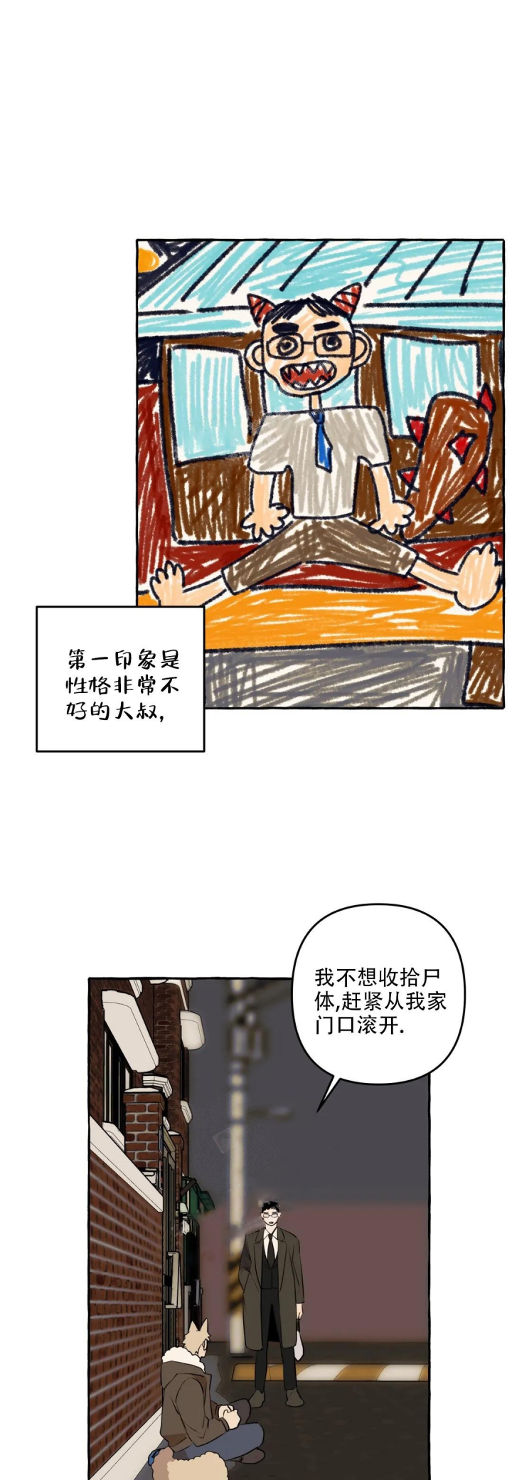 三三的寓意漫画,第13话2图