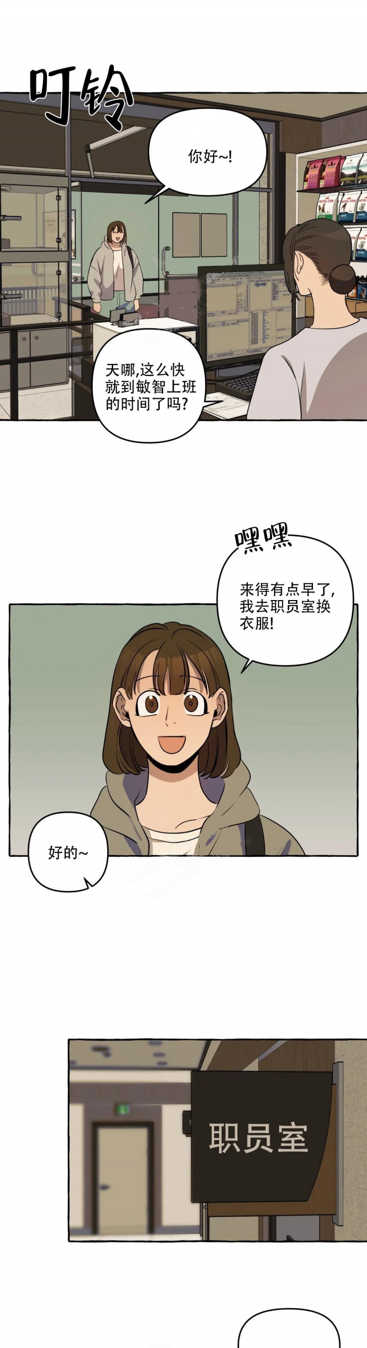 三三的家漫画,第14话2图