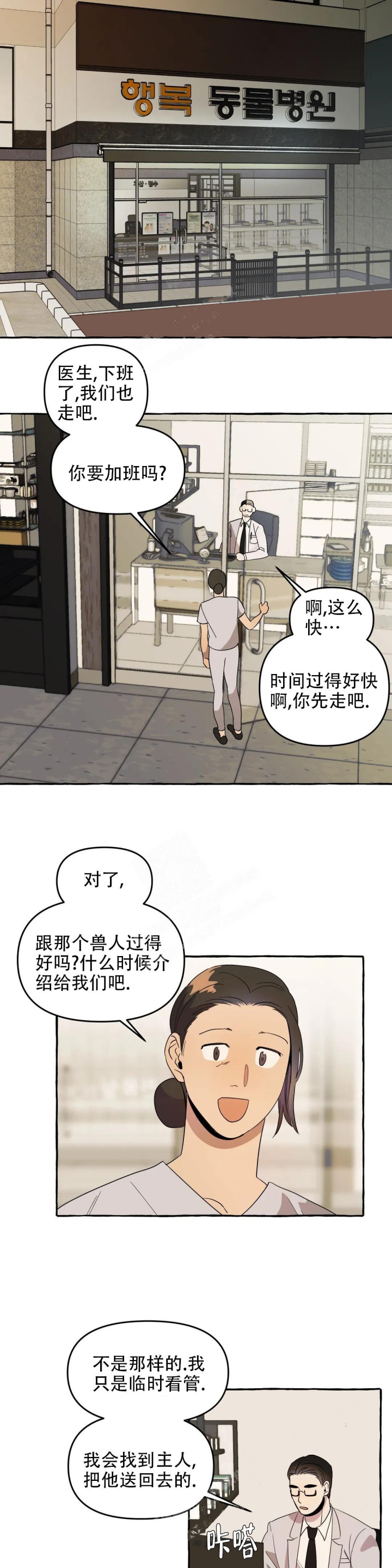 三三的家住在哪漫画,第6话2图