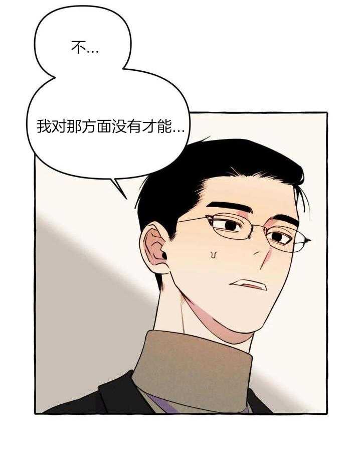 三三的生活瑜伽漫画,第38话2图