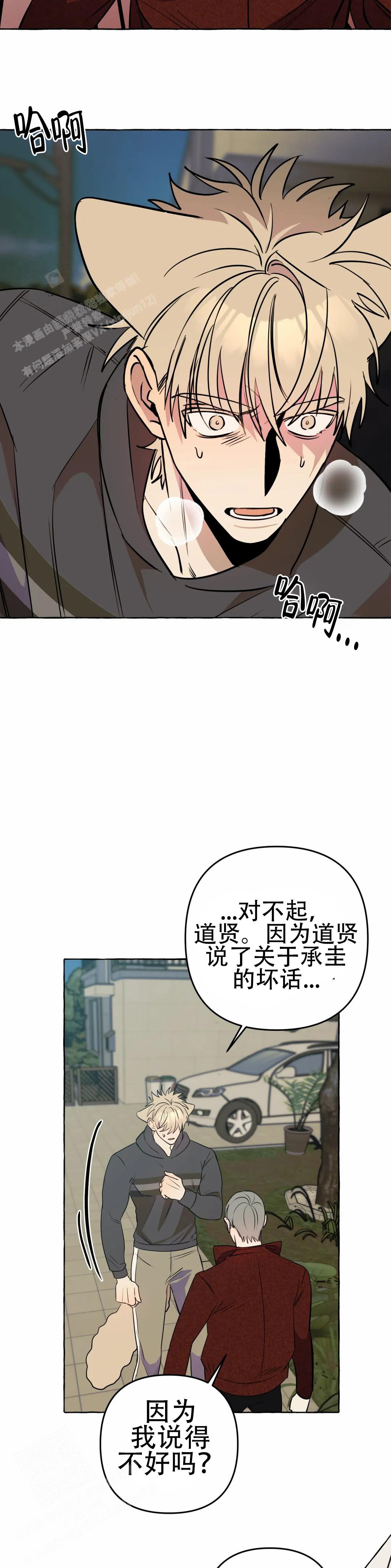 三三的成语大全漫画,第49话2图