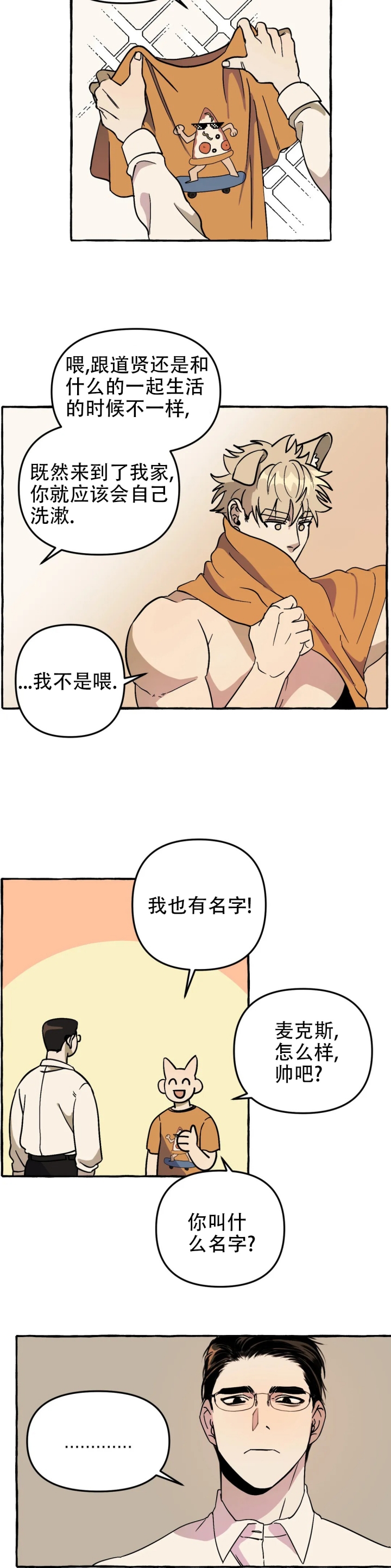 三三和程程小视频漫画,第3话1图