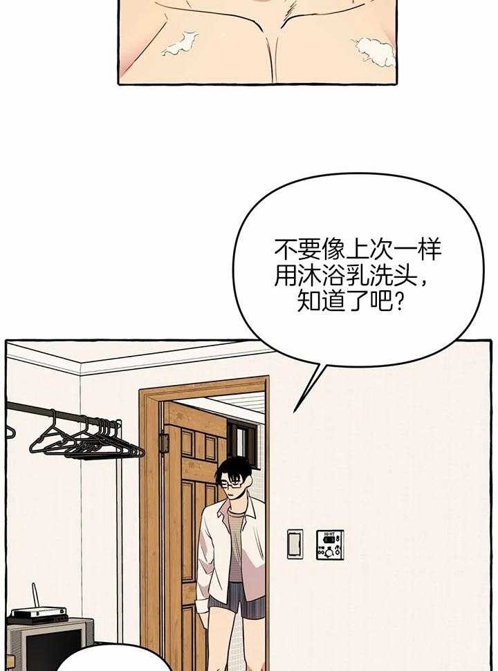 三三的玉米漫画,第23话1图