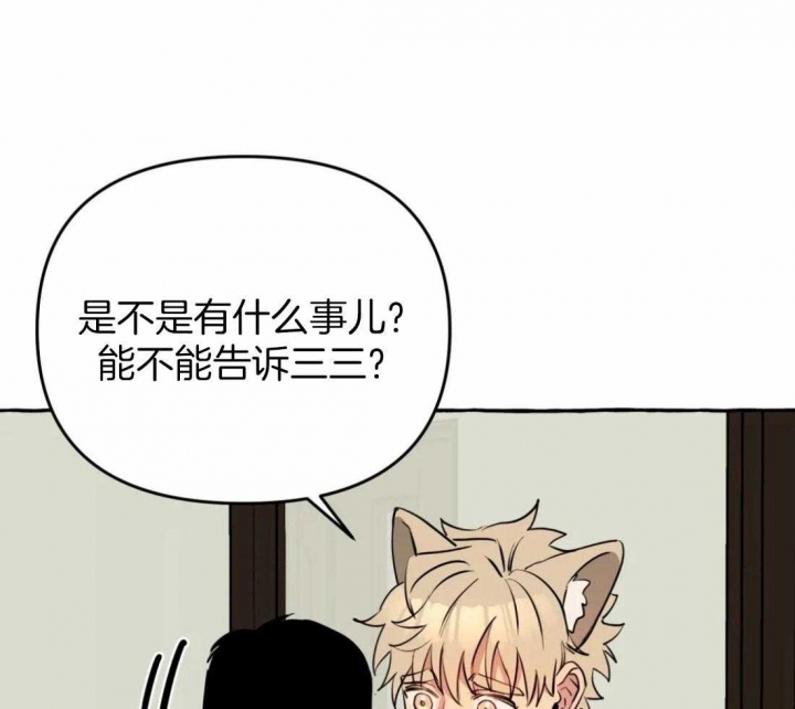 三三的书漫画,第21话1图