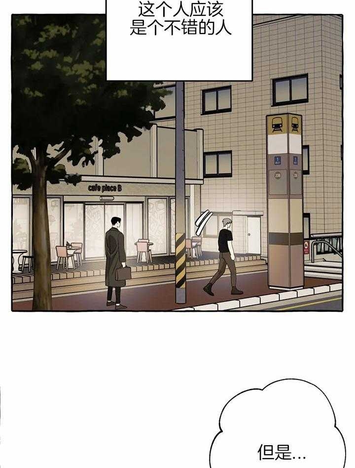 三三的店漫画,第25话1图