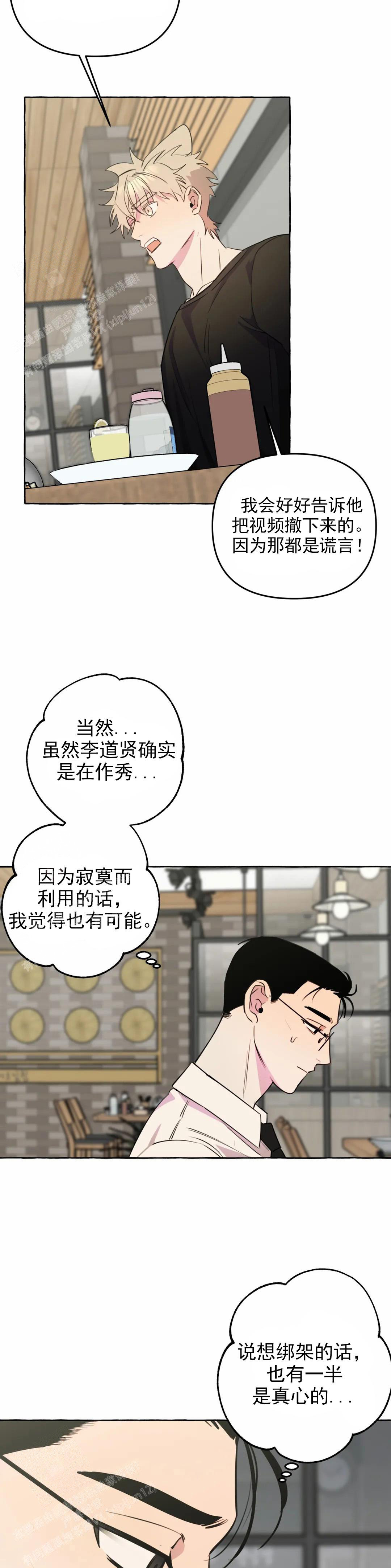 三三的家住在哪漫画,第54话1图