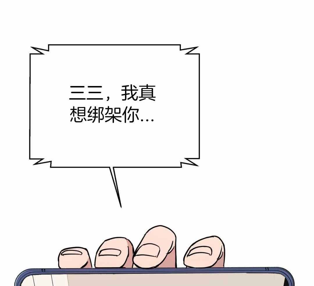 三三的秋天漫画,第52话1图