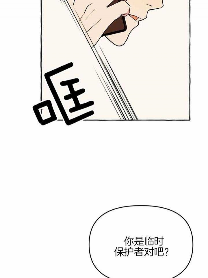 三三的快乐生活漫画,第24话2图